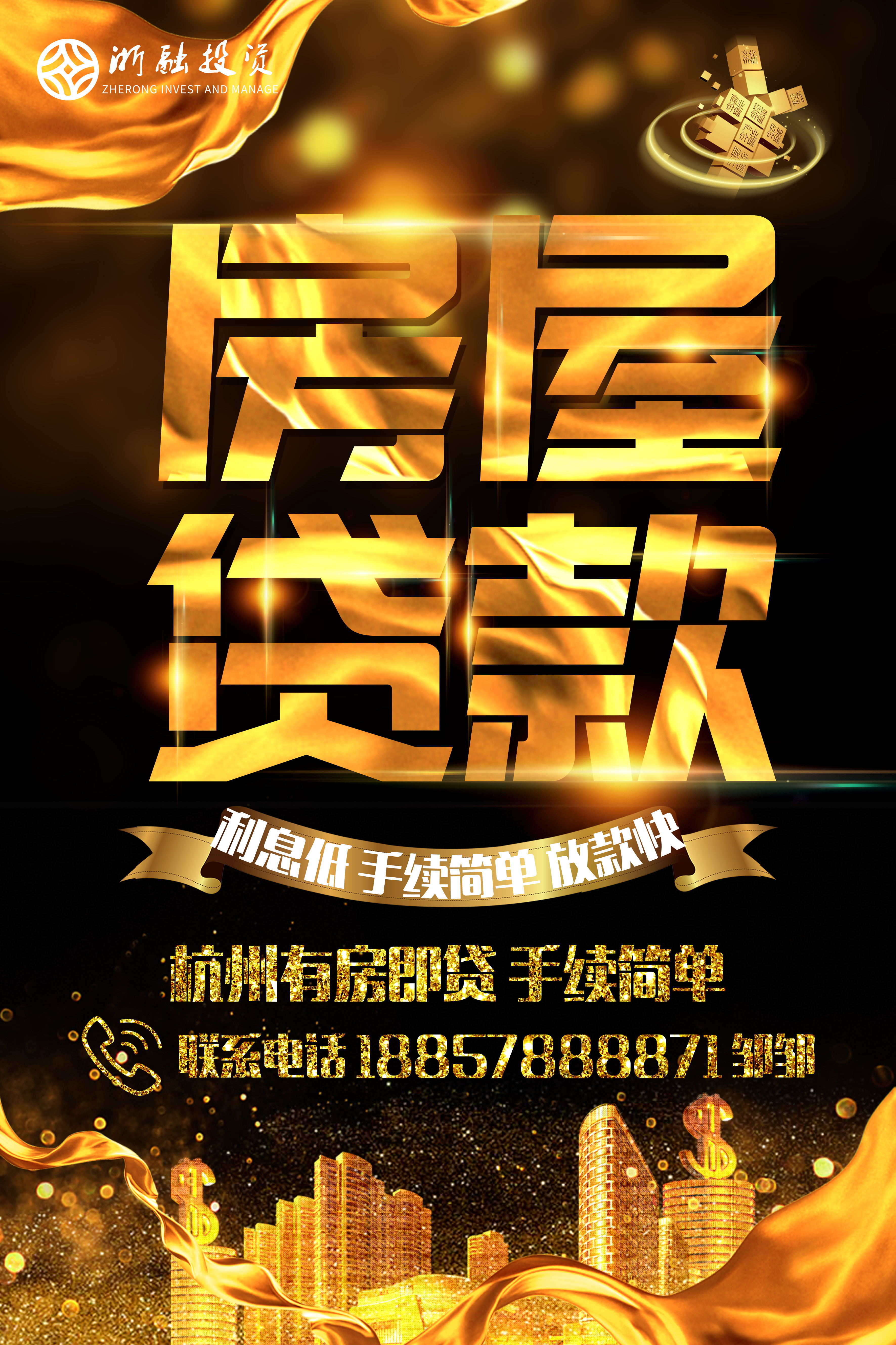 杭州抵押贷款