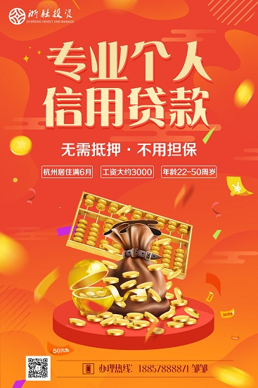 杭州贷款