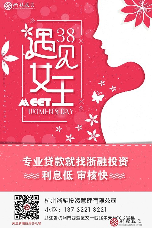 杭州贷款