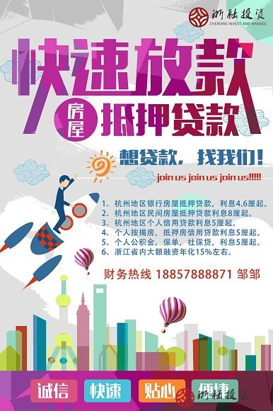杭州贷款