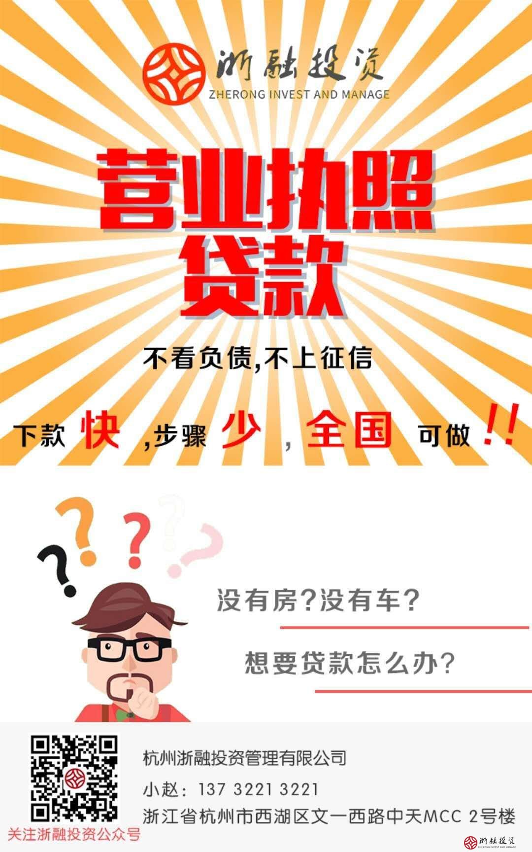 杭州贷款