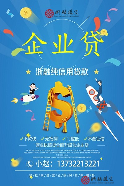 杭州银行贷款
